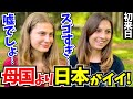 「15年間ずっと日本を夢見てた…思わず言葉を失ったわ!」初来日の外国人に日本の印象や驚いたことを聞いてみた!【外国人インタビュー】【海外の反応】