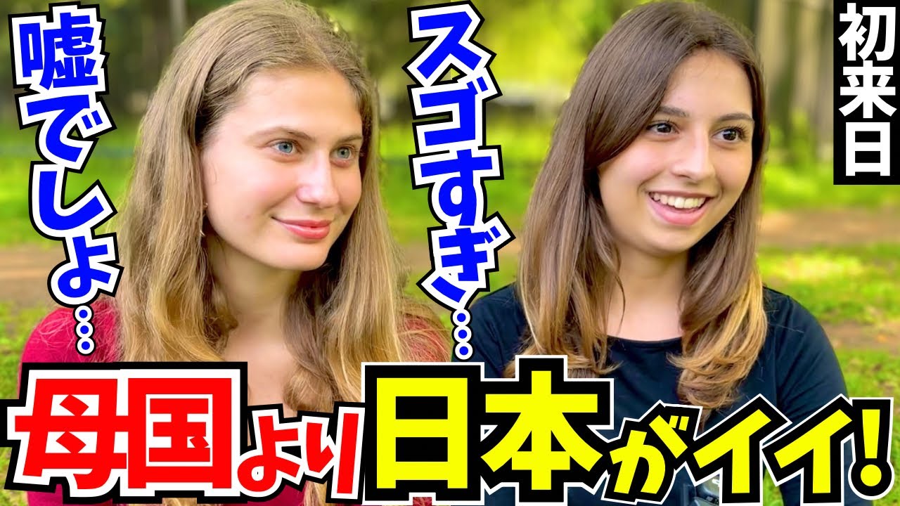「15年間ずっと日本を夢見てた…思わず言葉を失ったわ!」初来日の外国人に日本の印象や驚いたことを聞いてみた!【外国人インタビュー】【海外の反応】