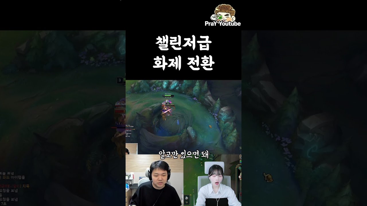 챌린저급 화제 전환