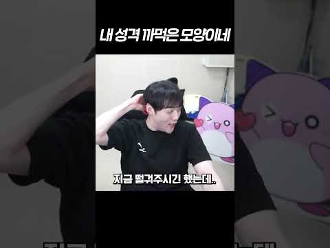 내 성격 까먹은 모양이네