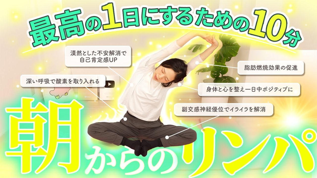 【朝10分ドバドバ流す☀️】だる重ボディ即卒業で今日がもっと好きになる！✨
