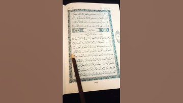 سورة الرحمن جزء 27 صفحة 531❤️🤩😍🥰😘