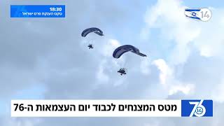 ישיר מהאוויר: מטס המצנחים לכבוד יום העצמאות שהוקדש לחטופים