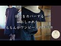 みんなに似合う体型をカバーするももんがワンピースの無料型紙と作り方