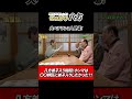 八方弟子入り秘話!本当は、、、、、