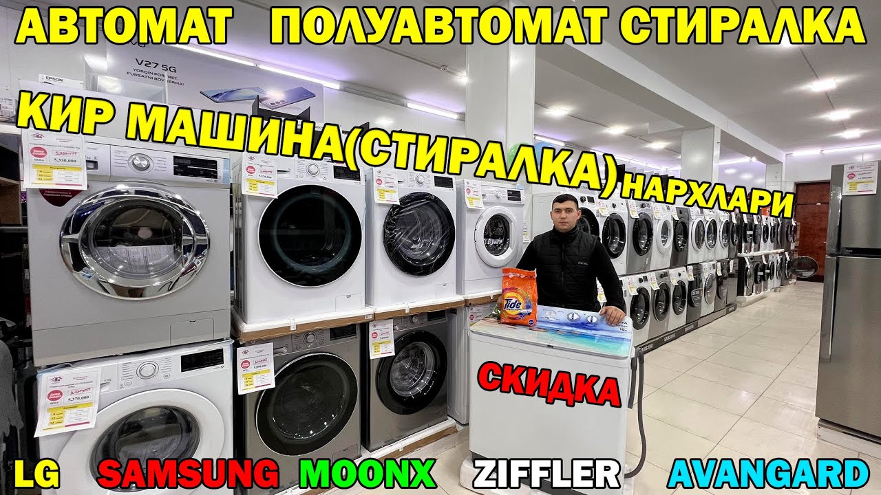 АВТОМАТ ПОЛУАВТОМАТ СТИРАЛЬНАЯ МАШИНА (ДАНГАЛ) НАРХЛАРИ | KIR MASHINA NARXLARI