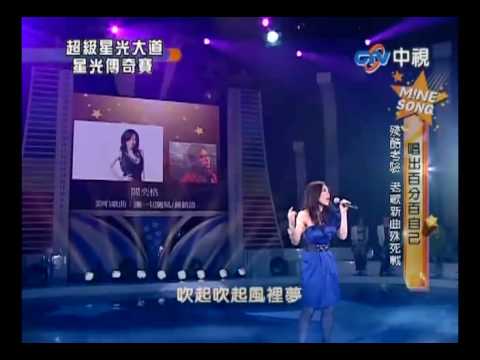 超級星光大道 20100709 pt.13/20 閻奕格-讓一切隨風