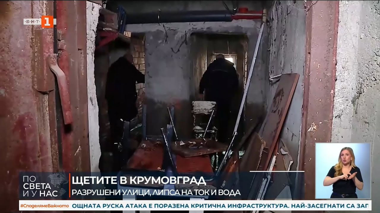 Щетите в Крумовград