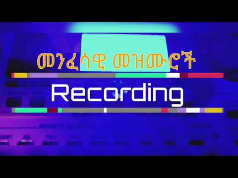 Instrumental ደስታዬ በጌታ ሙሉ ነው ክላሲካል