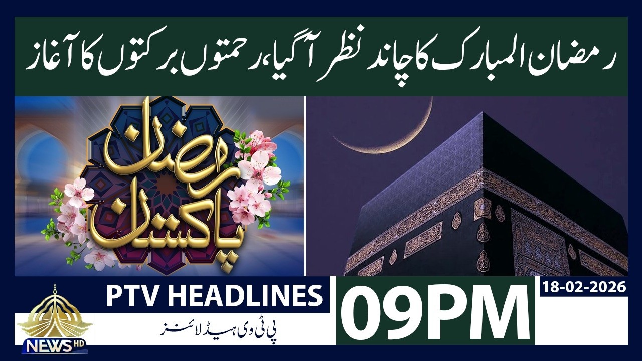 Ramadan Moon Sighted | 09:00 PM News Headlines | PTV News