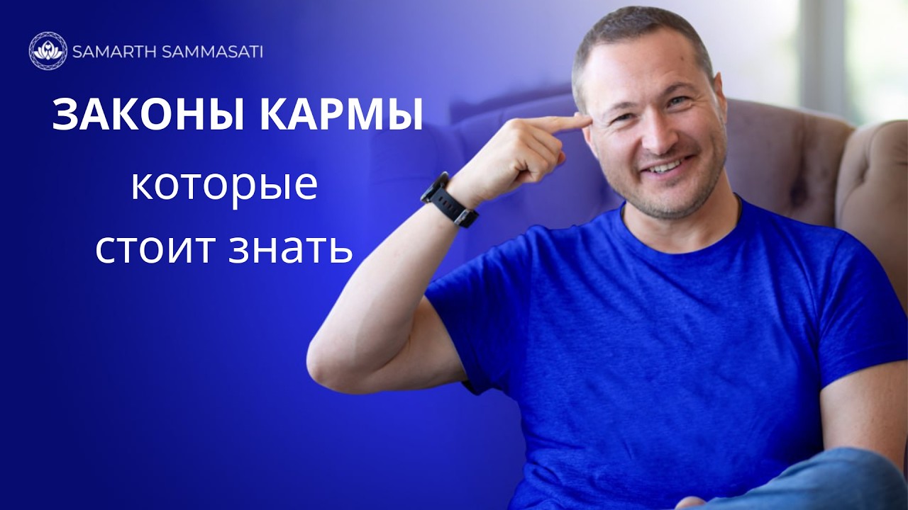 Законы кармы которые стоит знать#осознанность#карма#статьсчастливым#поисксебя#спокойствие#тишинаума