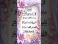 Surah Al-Falaq |Quran Recitation#shorts #quran #islamicreminder surah al falaq