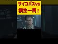 桐生一馬vsサイコパス！！　 #ホラフキン #ゲーム実況　#デッドライジング