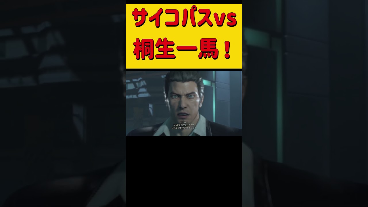 桐生一馬vsサイコパス！！　 #ホラフキン #ゲーム実況　#デッドライジング