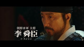 映画『ハンサン　－龍の出現－』予告編