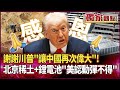 美中貿易緊張局勢