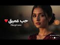 أفضل أغاني حب عربية 2026    