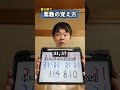 【替え歌で】素数の覚え方 #素数 #覚え方 #プッチ #感覚 #兄さん5時にセブンイレブン #塾講師 #元塾講師