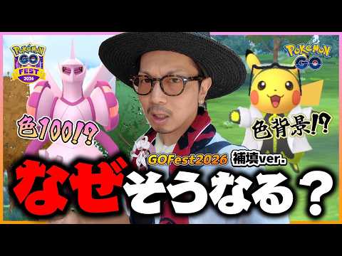 【ポケモンGO】想定外の展開に!?GOフェスグローバル補填が開幕!!ウィロー助手ピカ色背景&ディアパルオリジン100%を同時に狙ってみたら・・・!?【グローバル補填】