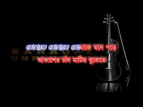 Akasher Chand Matir Bukete Karaoke Unplugged  Asha Bhosle  Guru Dakshina