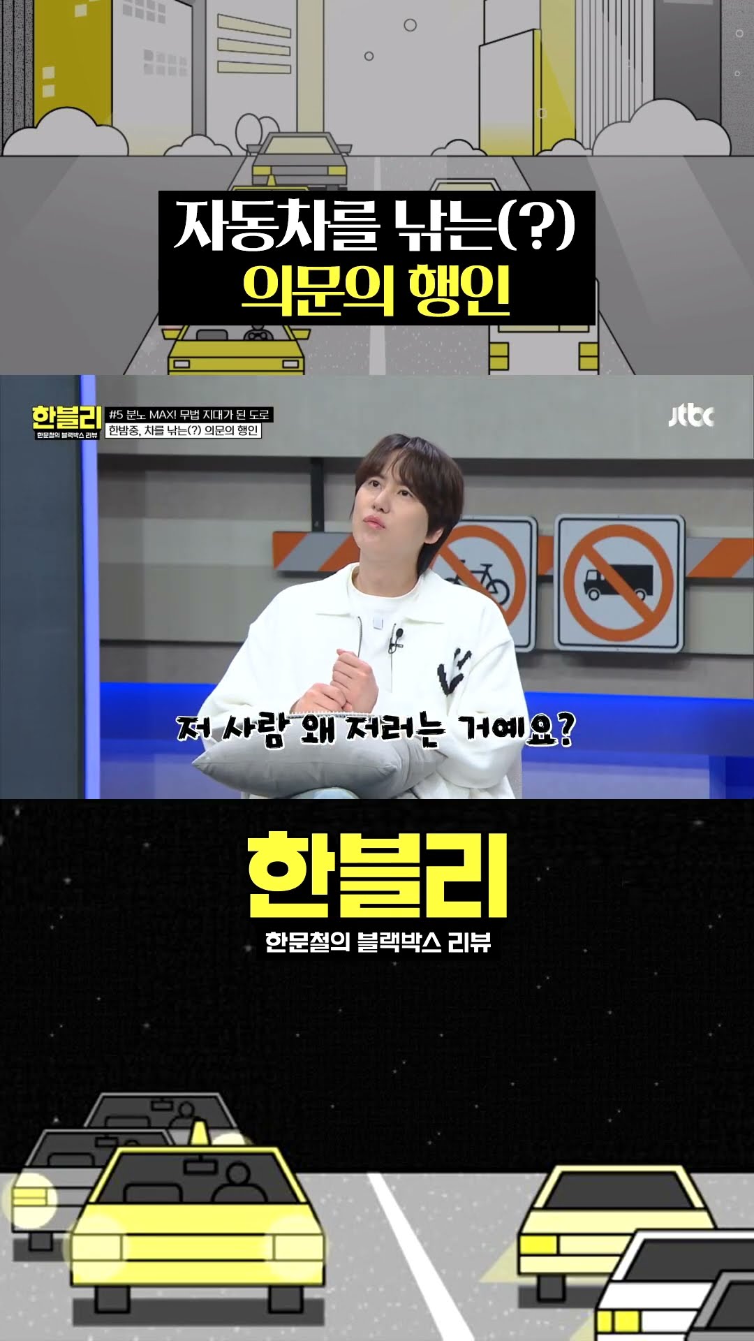 이 시대의 자동차 사냥꾼(?) #한블리 #shorts