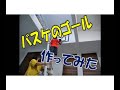 バスケのゴールを子供部屋に作ってみた（字幕推奨)