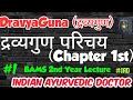 Bams 2nd year dravyguna lecture  chapter 1st dravyguna shastra paribhasa     iad