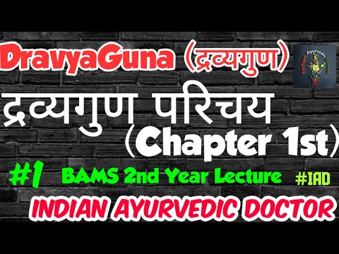 BAMS 2nd Year Dravyguna Lecture | Chapter 1st Dravyguna Shastra Paribhasa | द्रव्यगुण परिचय | #IAD