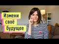 Негативные предсказания о будущем: проверь свои! Бихевиоральный эксперимент