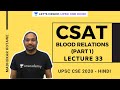 L33: Blood Relations (Part 1) | CSAT Strategy for UPSC CSE 2020/ 2021 | Madhukar Kotawe