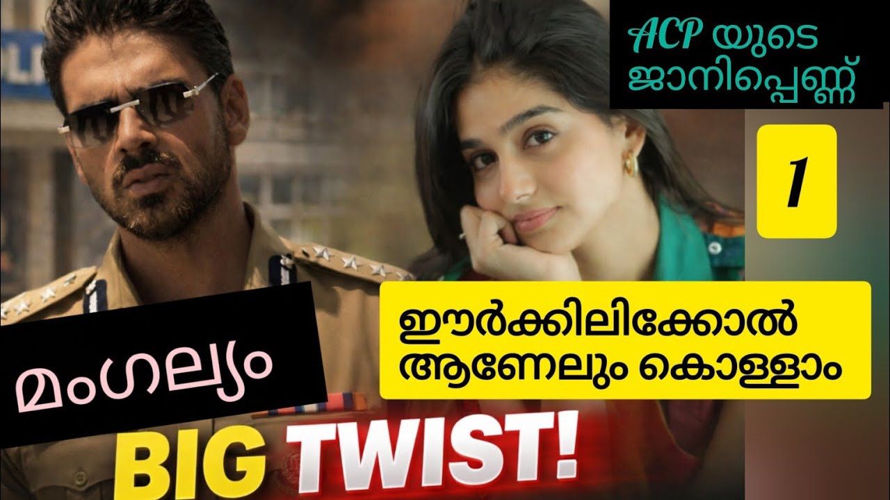 ഇവന്റെ മൂ ക്കിടിച്ചു പരത്തി ചുവരിൽ ഒട്ടിയ്ക്ക്..ജാനി ദേഷ്യത്തിൽ അടുത്ത് നിന്നവളോട് പറഞ്ഞു 