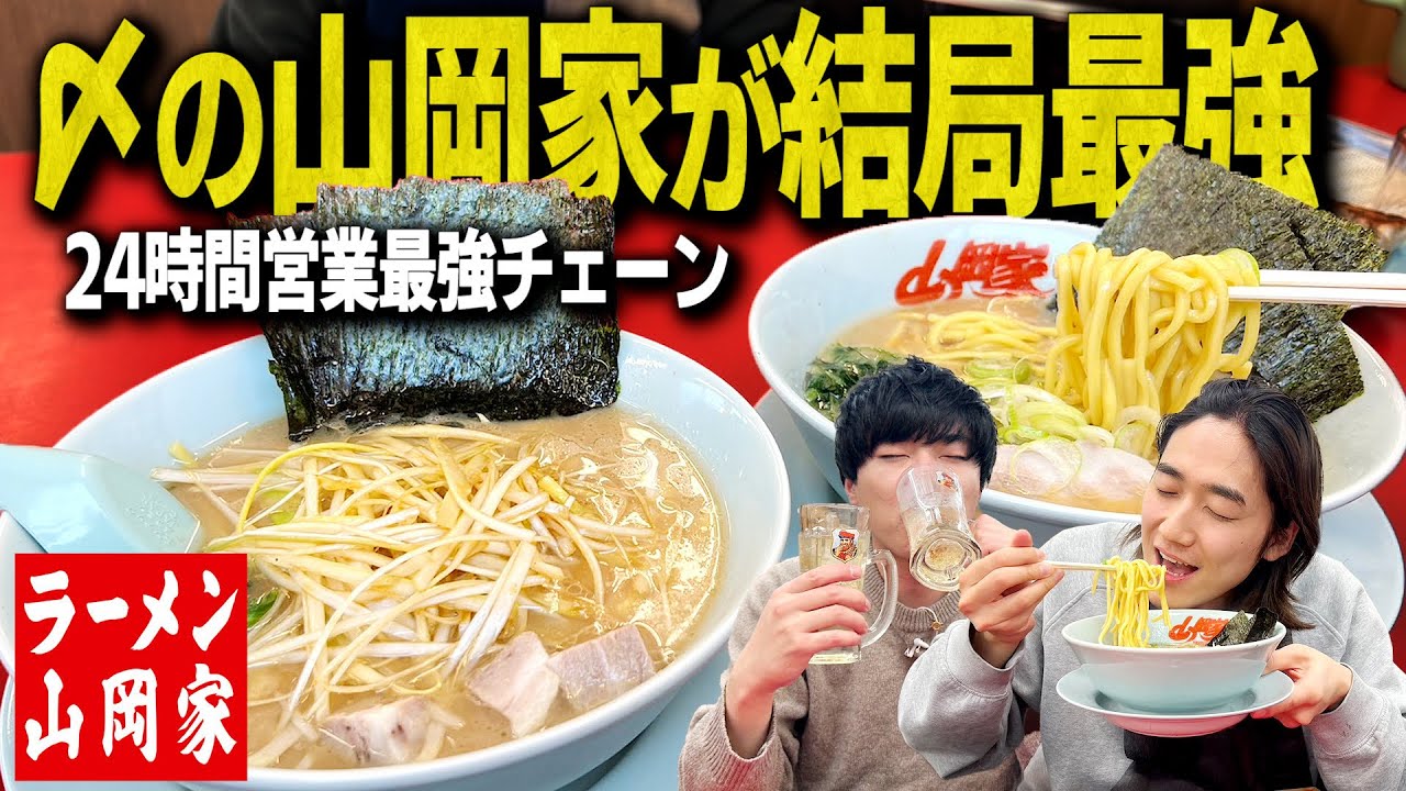 札幌でベロベロに酔っ払った〆の山岡家ラーメン食べたら幸せすぎた【北海道帰省/飯テロ】