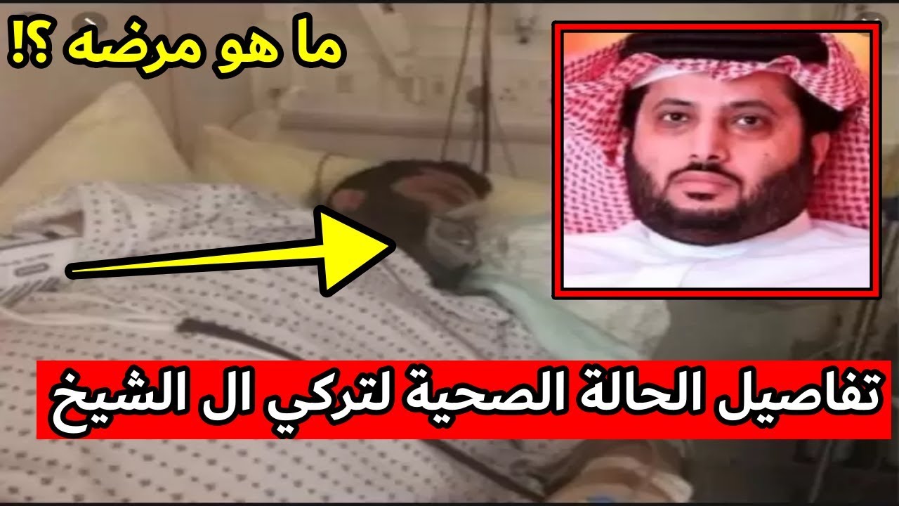 ماجد المهندس يعلن دخول تركي آل الشيخ غرفة العمليات تفاصيل الحالة