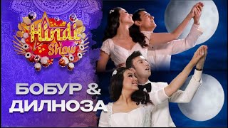 Дилноза Кубаева қандай рақсга тушди? Hindi Show (3 - son, 3 Mavsum)