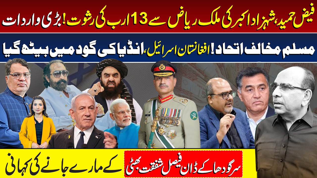 Pakistan-Afghanistan Conflict Latest Update: Israel, India & Afghan Nexus | Muzamal Suharwardy