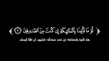 كروما شاشة سوداء قرآن كريم 🌿تلاوة من سورة الحجر 🌿القارئ مختار الحاج 🌿