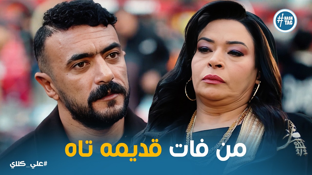 علي كلاي | جيت في كرتونة وهتمشي في كرتونة🔥المعلمة فاتن تطرد علي كلاي وتكسر كبريائه😱😱