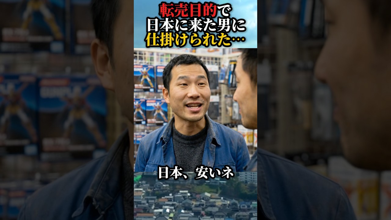 転売目的で日本に来た男に仕掛けられた… #話題のスカッと