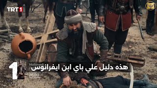 مسلسل السلطان محمد الفاتح الحلقه    اعلان   مترجم للعربيه  سمعها