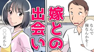 ブラック企業で残業明けに家に帰るとJKが寝ていた。俺「だれだ？」JK「ホームレスです！」まさかこのJKが１０年後…俺の嫁になるなんて…（スカッとする話）【マンガ動画】