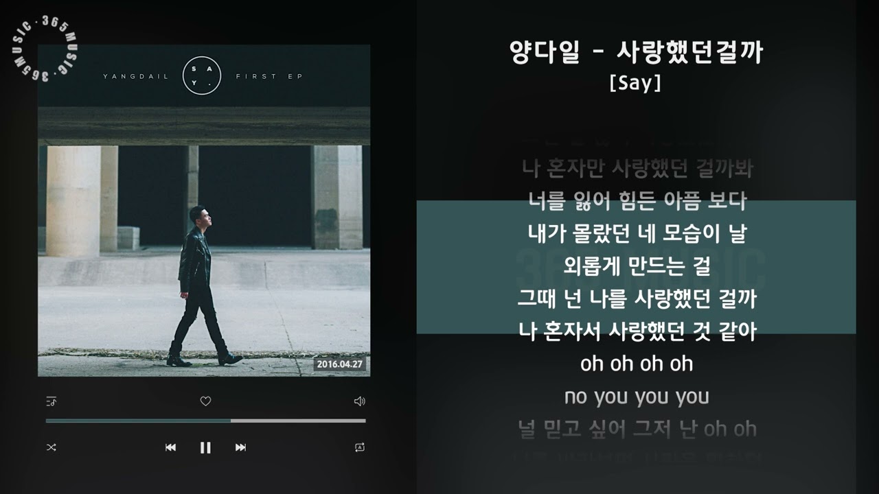 사랑했던걸까 — 양다일