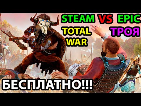 Video: Total War Saga: Troy Julkaistaan ilmaiseksi Epic Games Store -kaupassa