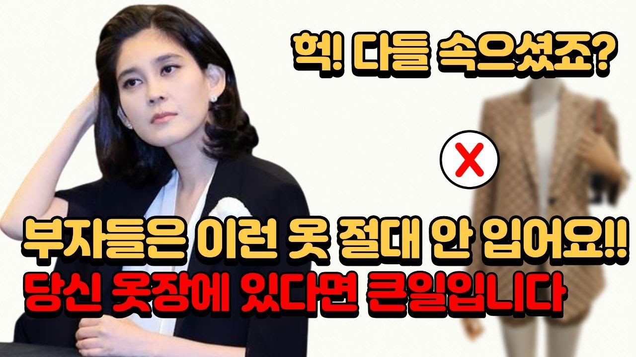 ❌부자들은 절대 입지 않는 옷 3가지 ✅ (중년 여성 필수 패션 꿀팁) 💵 #중년패션 #중년패션코디