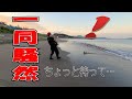 [南房総]関東の小規模サーフで釣りをしてたらパニック状態に..!?