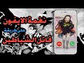 لحن بداية قاتل الشياطين على طريقة الايفون