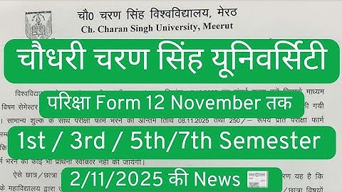 Ccsu Exam Form Date 2025 | Chaudhary Charan Singh University Semester Exam News 2025