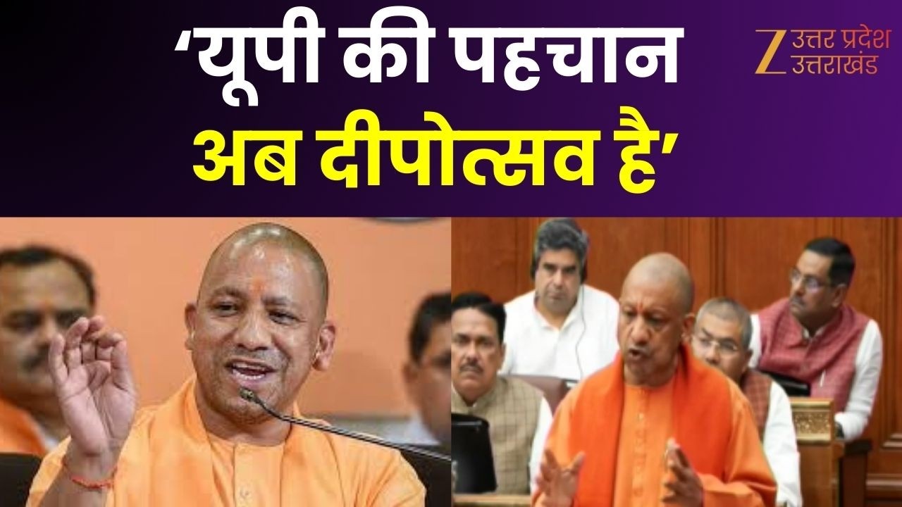 CM Yogi Speech: यूपी विधान परिषद में बोले CM योगी, 'BJP से पहले विकास विरोधी सोच' | Vidhan Parishad