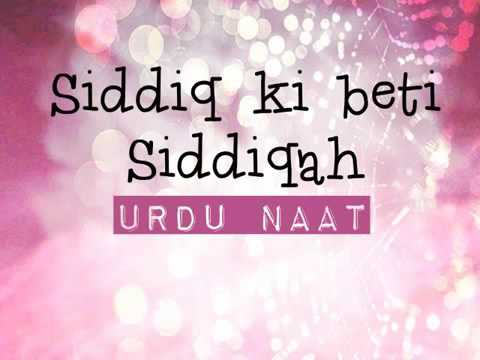 Siddiq ki beti siddiqa ayesha ra Naat by sobaan