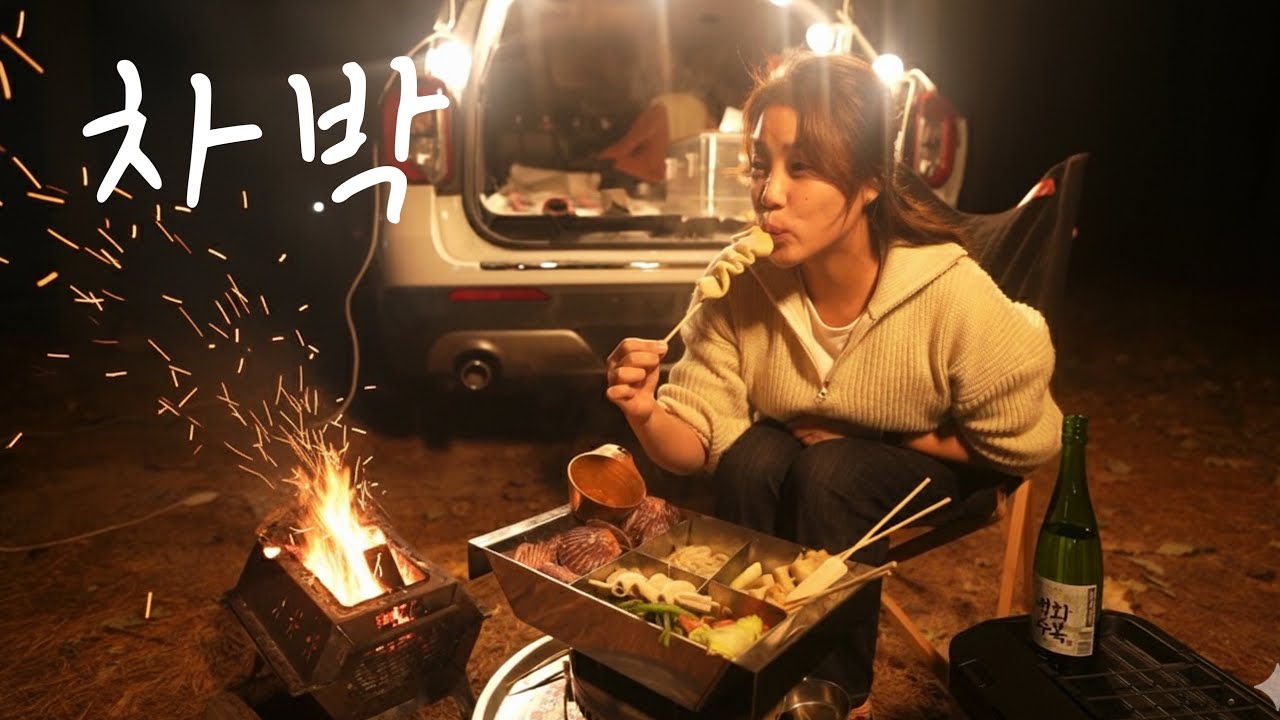 [차박] 4년째 밖에서 살아요 여자가 차박에 빠지면~ㅣ차박 마려울때 보세요ㅣ여자솔캠