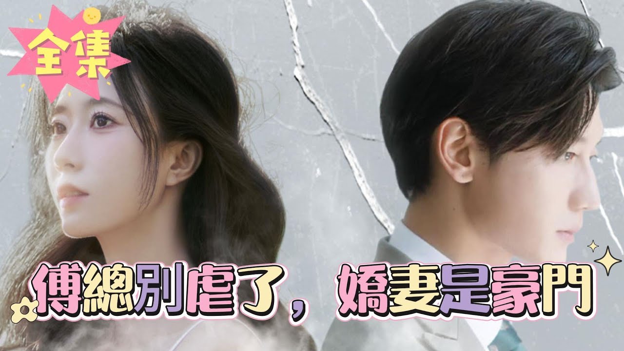 豪门千金隐身份嫁总裁，背负烦恼与豪产的爱情故事